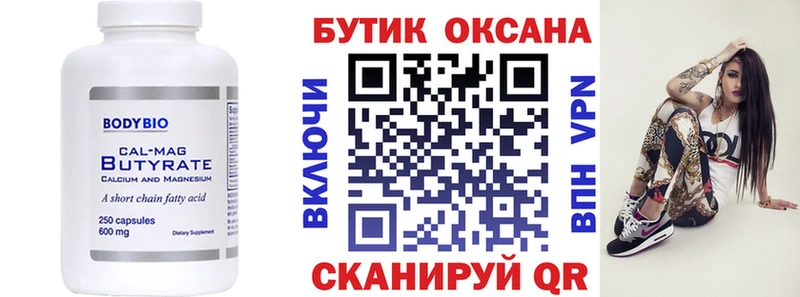 БУТИРАТ бутандиол Бугульма